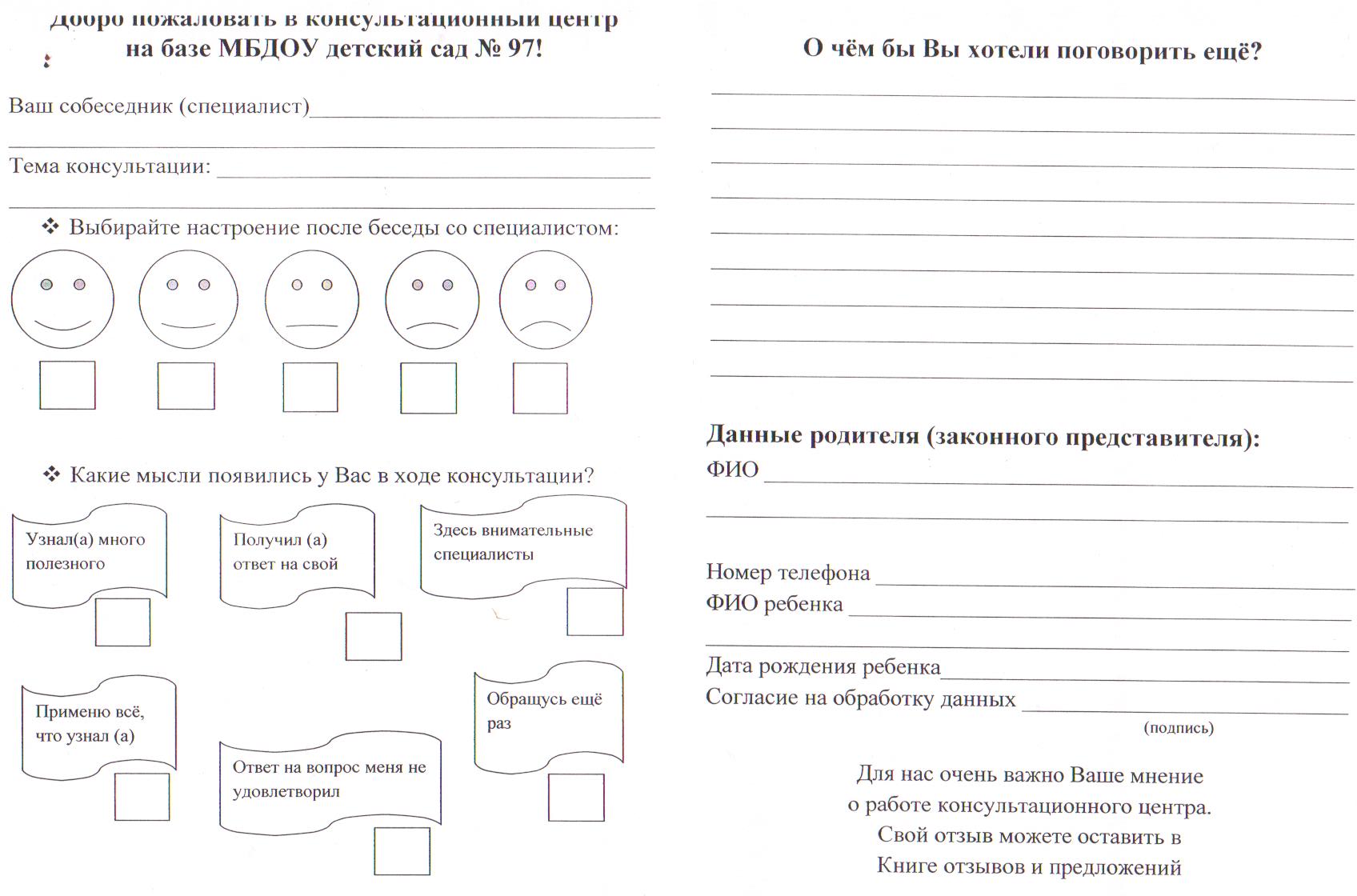 Консультационный центр — Детский сад №97